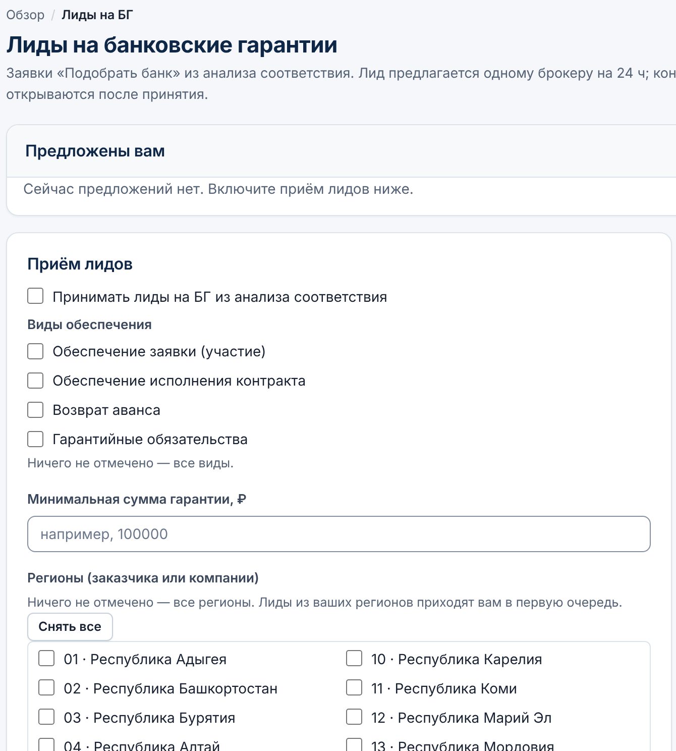 Приём лидов на БГ