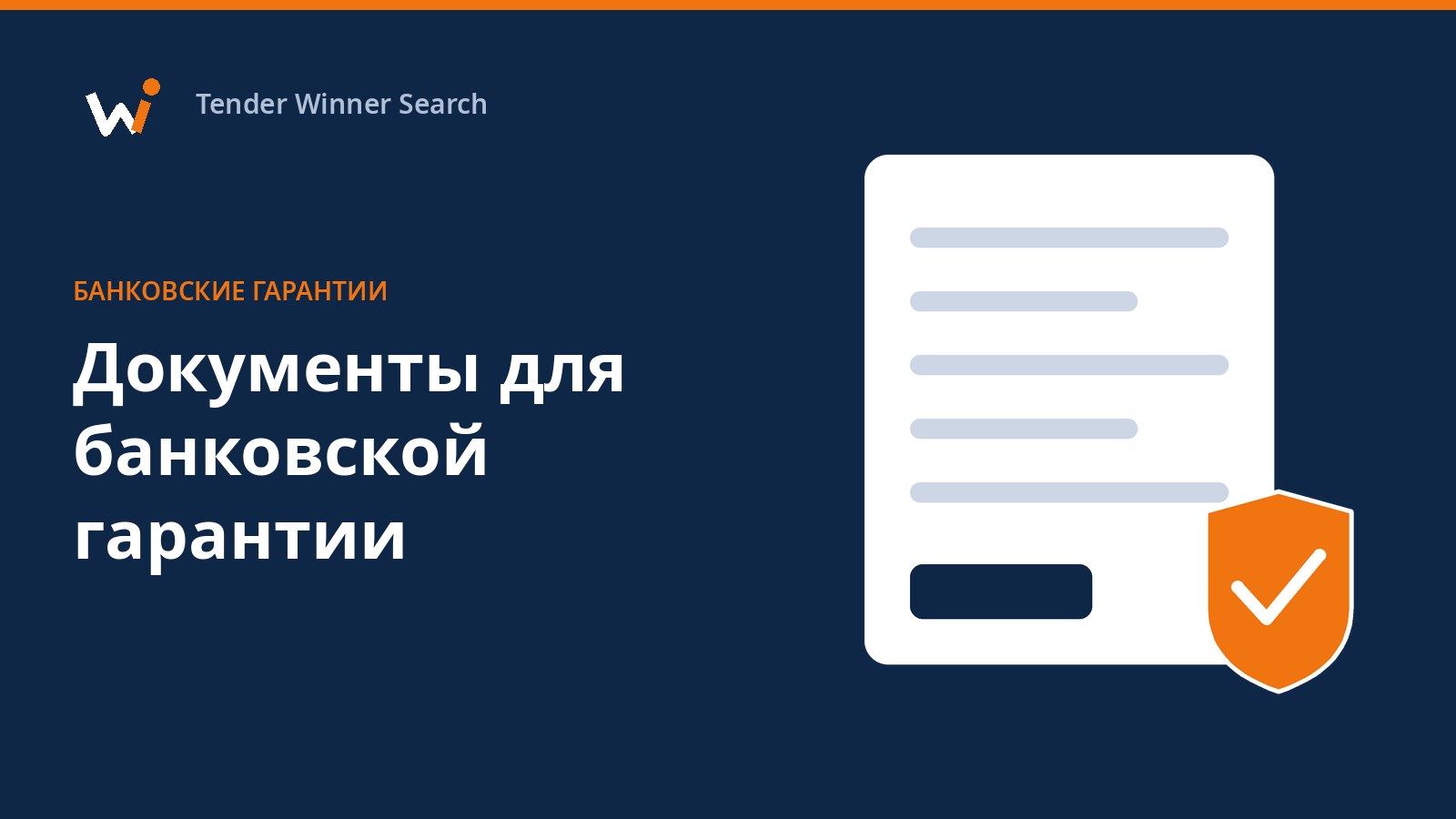 Стопка документов с отметками: пакет документов для банковской гарантии