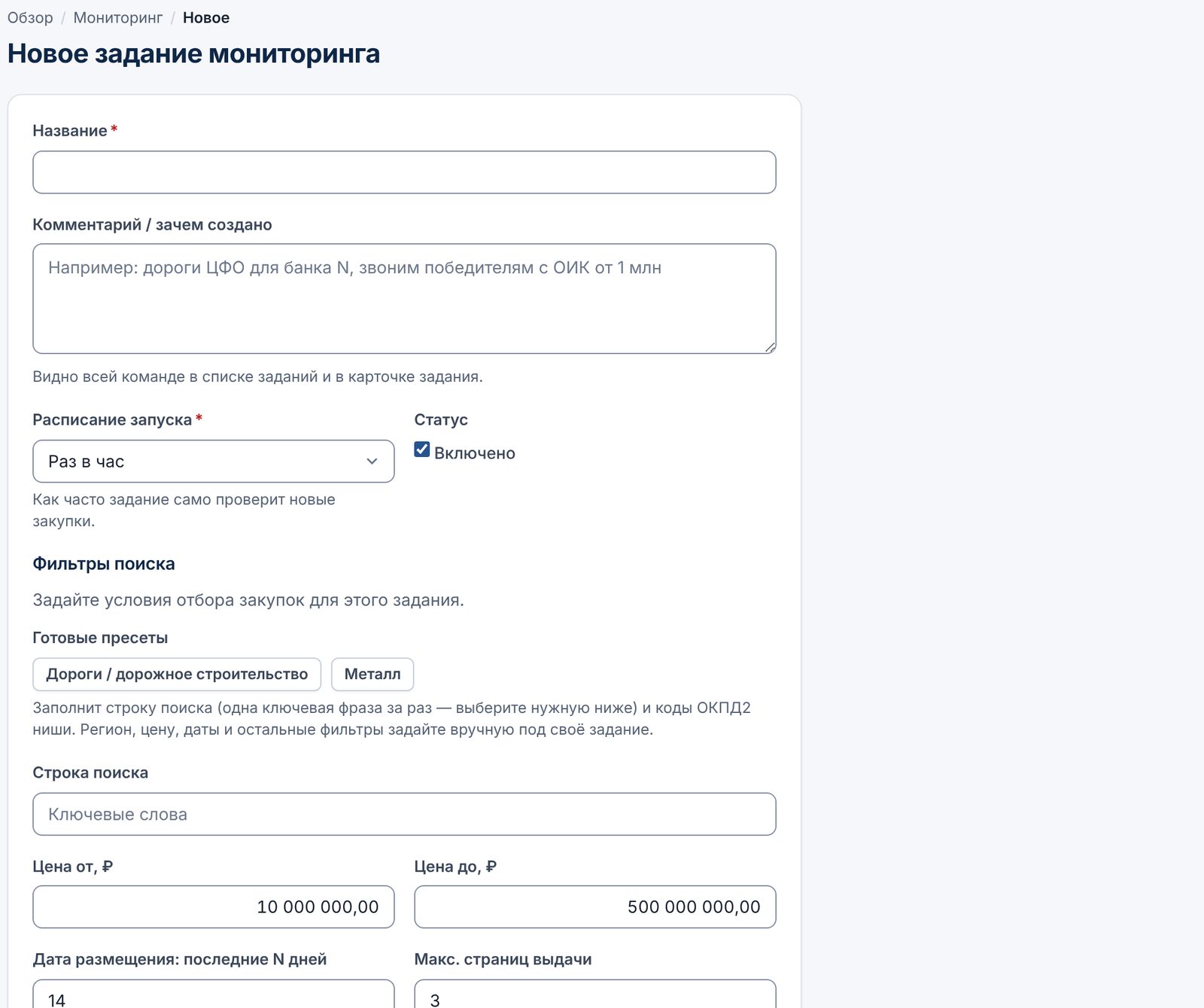 Форма нового задания мониторинга