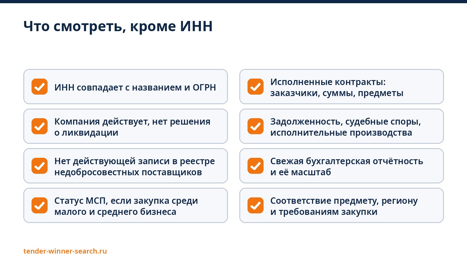 Что смотреть, кроме ИНН