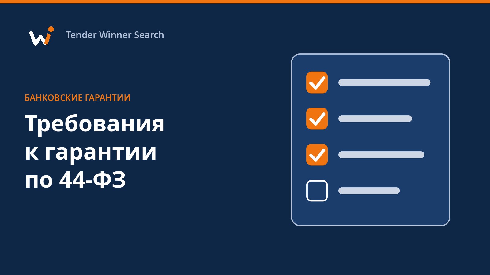 Документ с проверочными отметками и щит: требования к банковской гарантии по 44-ФЗ