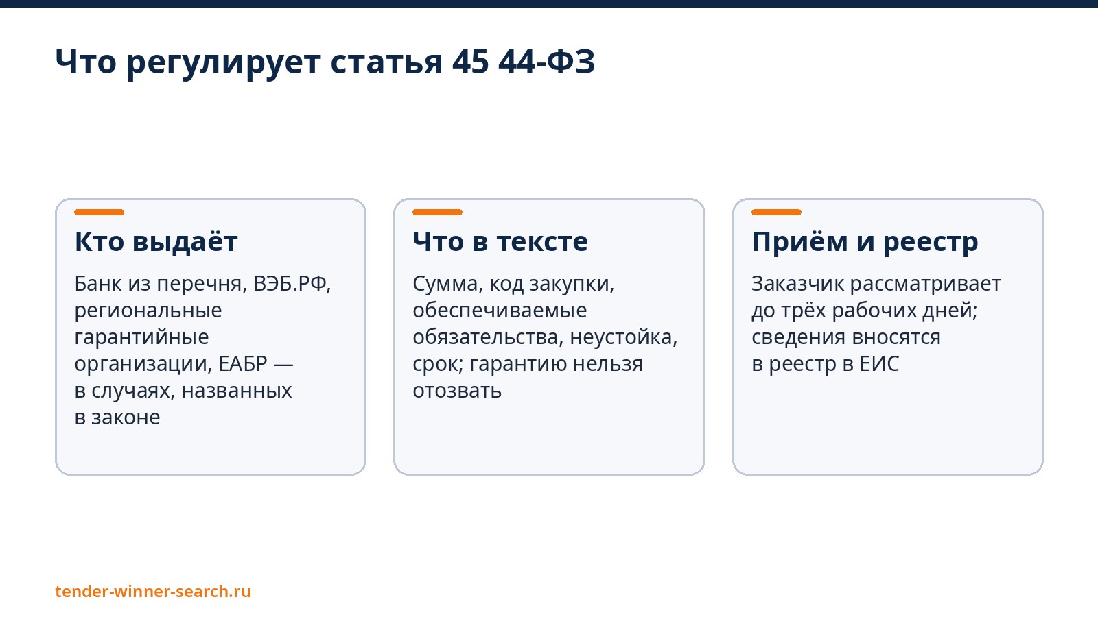 Три группы требований ст. 45