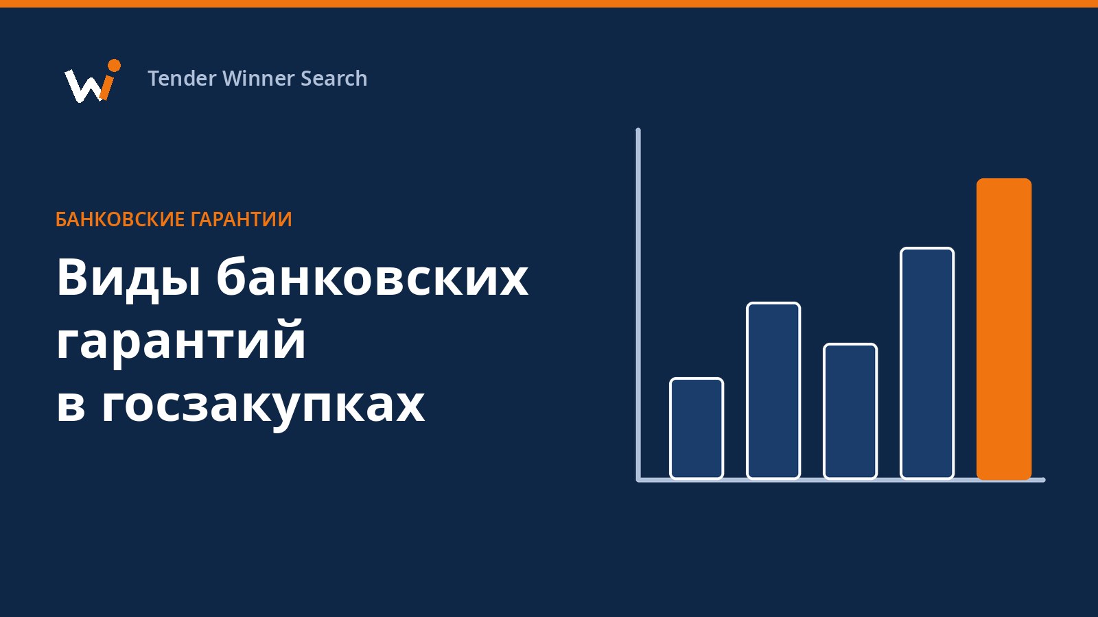 Четыре карточки с видами банковских гарантий в госзакупках